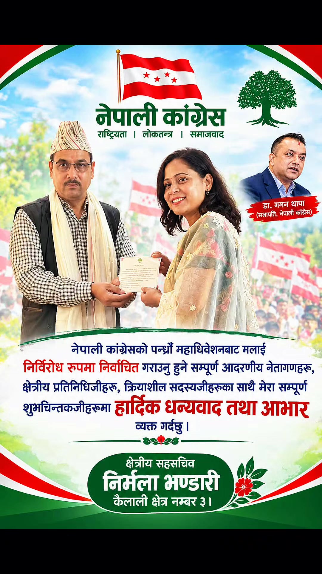 @Nirmala Bhandari