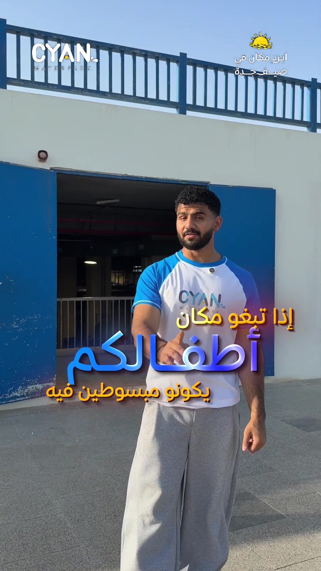 @Cyan Waterpark سيان واتربارك