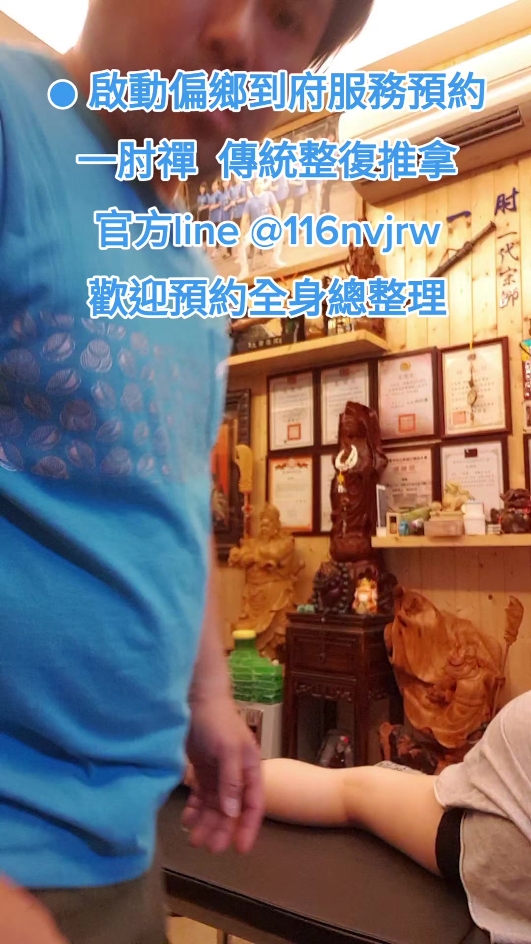 @一肘禪  傳統整復推拿