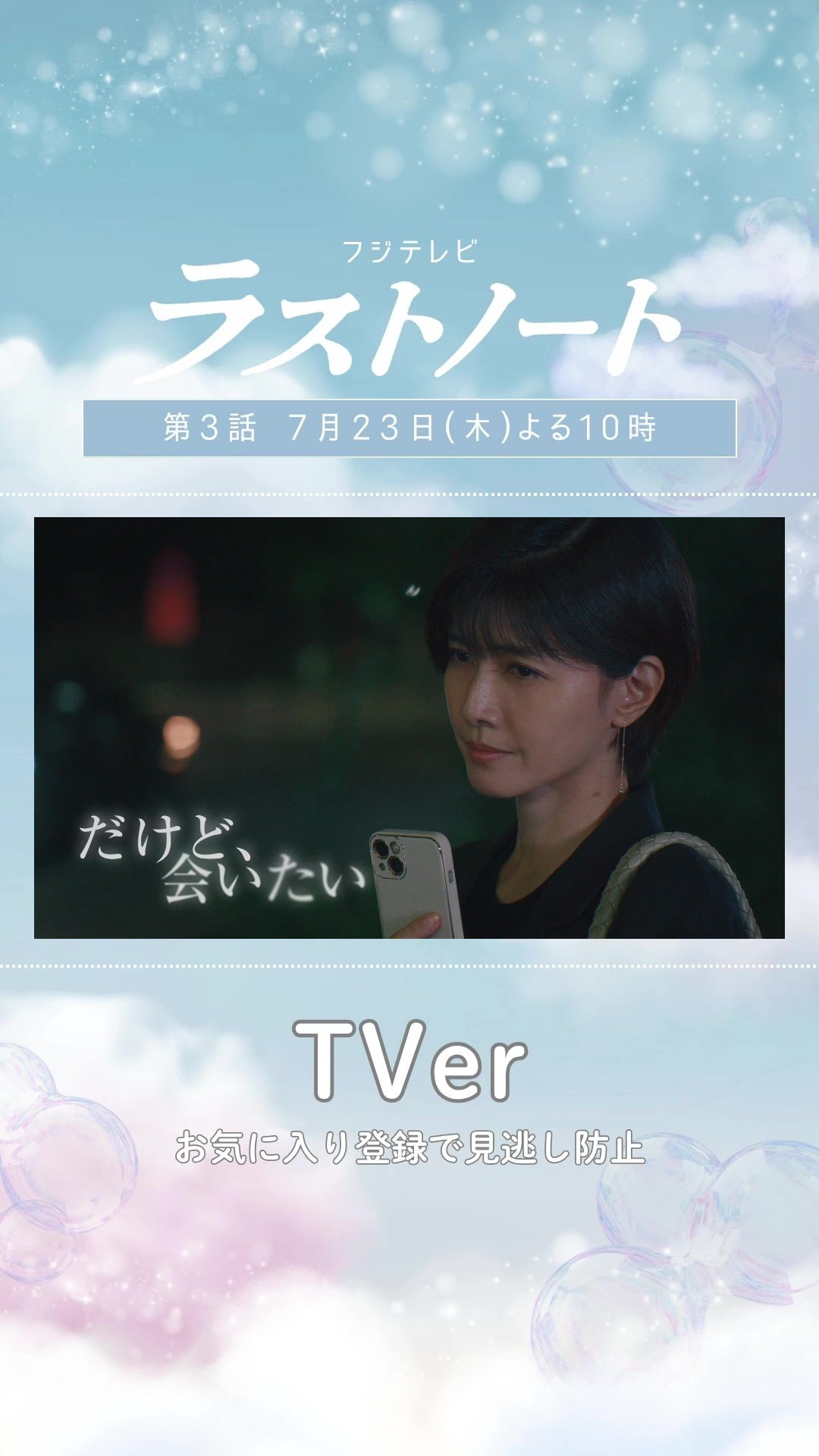 @『ラストノート』フジテレビ木10ドラマ【公式】