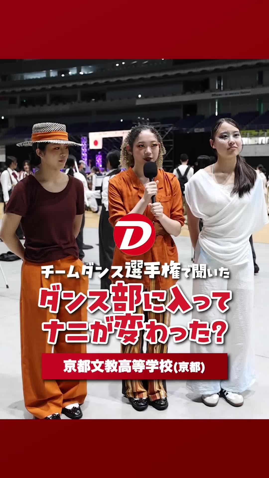 @高校ダンス部を全力応援『ダンスク!』
