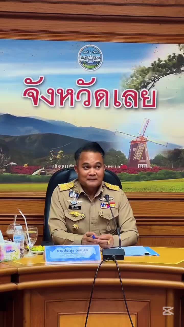 @สนง.ประชาสัมพันธ์จังหวัดเลย