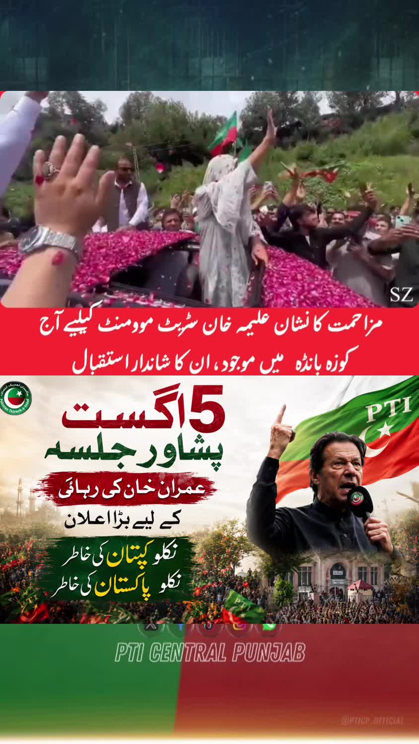 @PTI Central Punjab