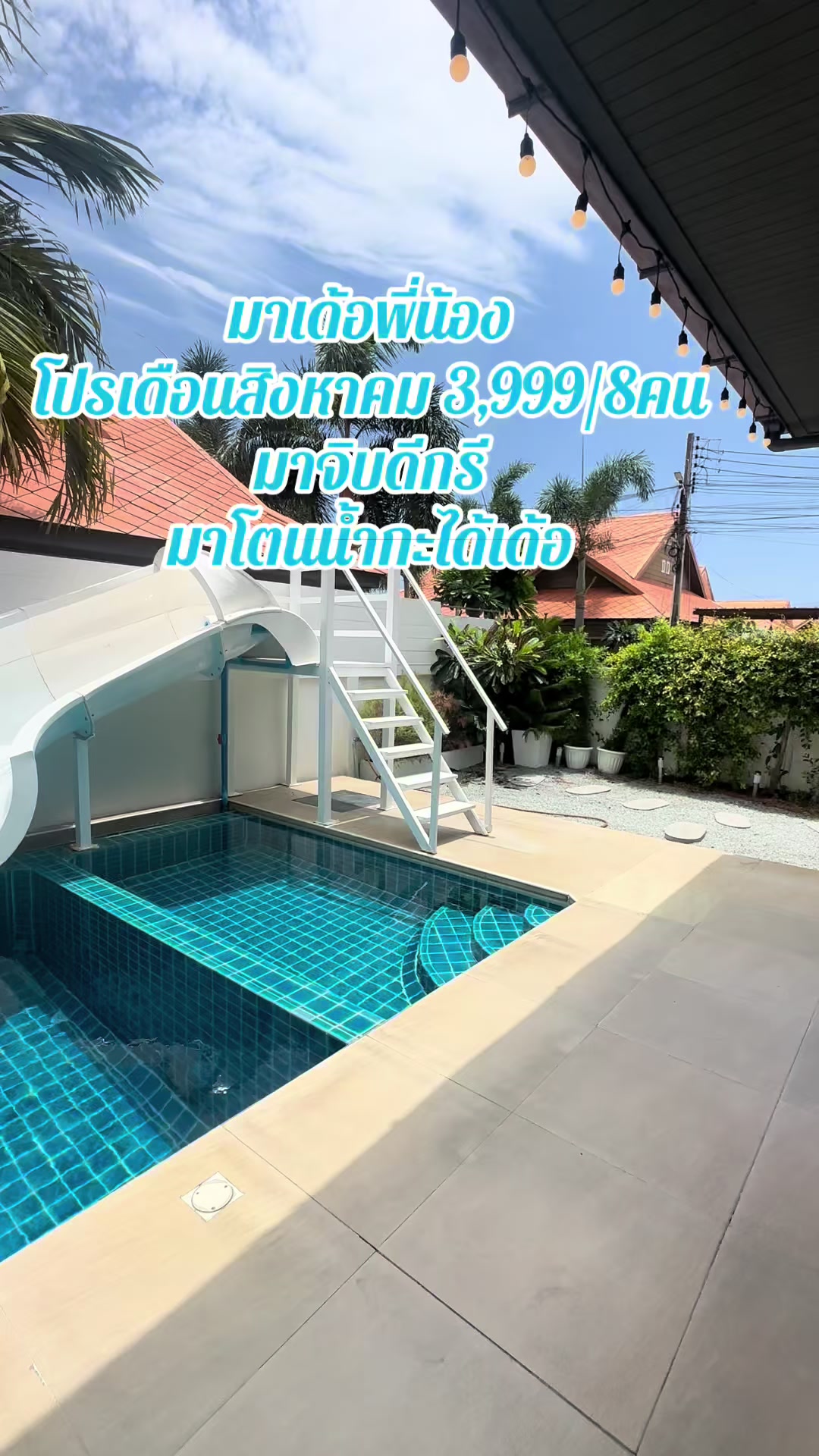 @Home Hug Pool Villa
