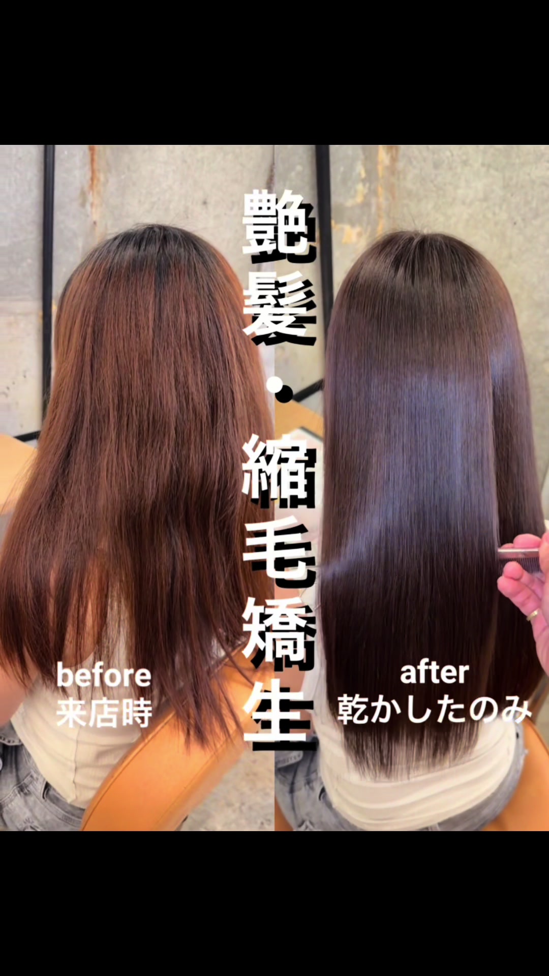 @表参道 縮毛矯正・髪質改善/吉原和磨