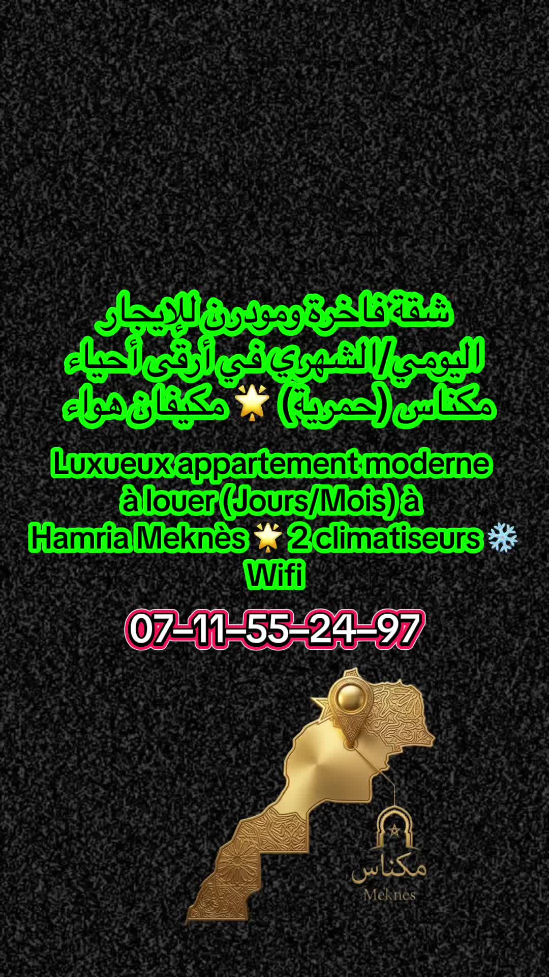 @شقق مفروشة للكراء اليومي مكناس