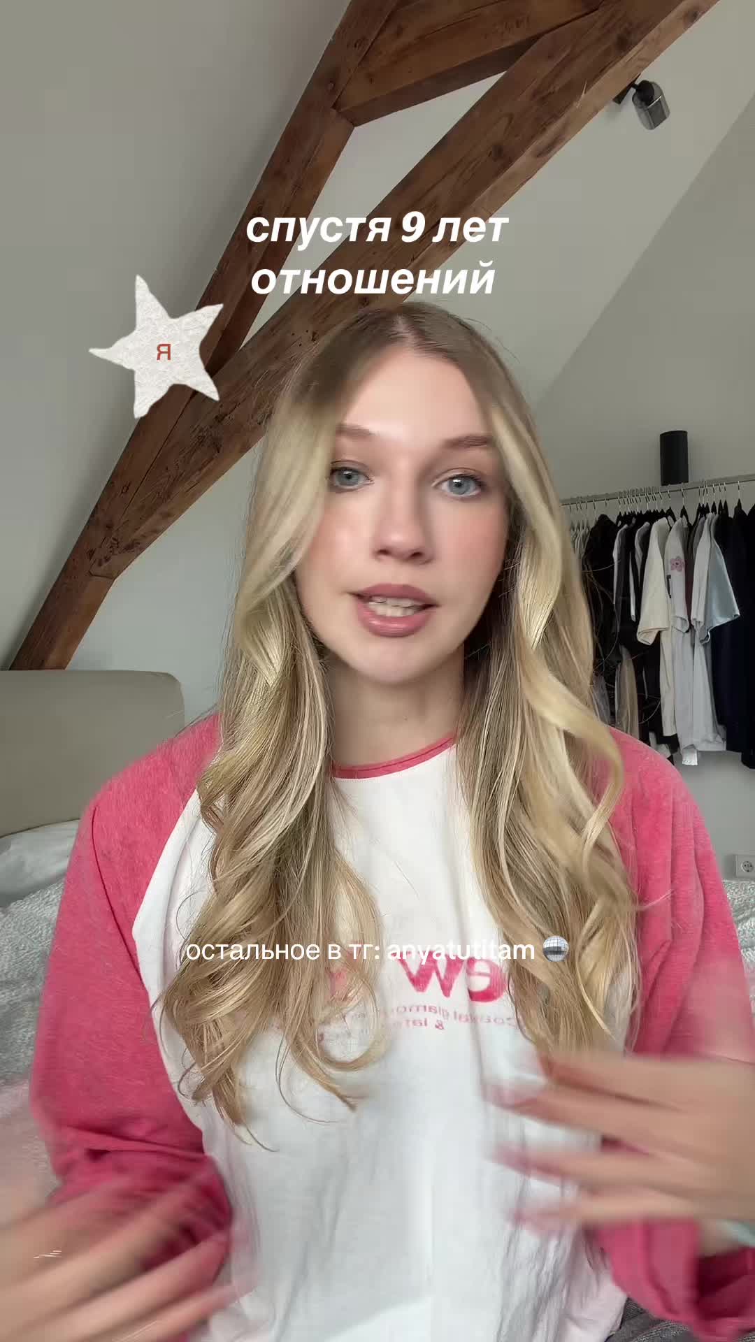 @Аня тут и там 🍒🪩⭐️