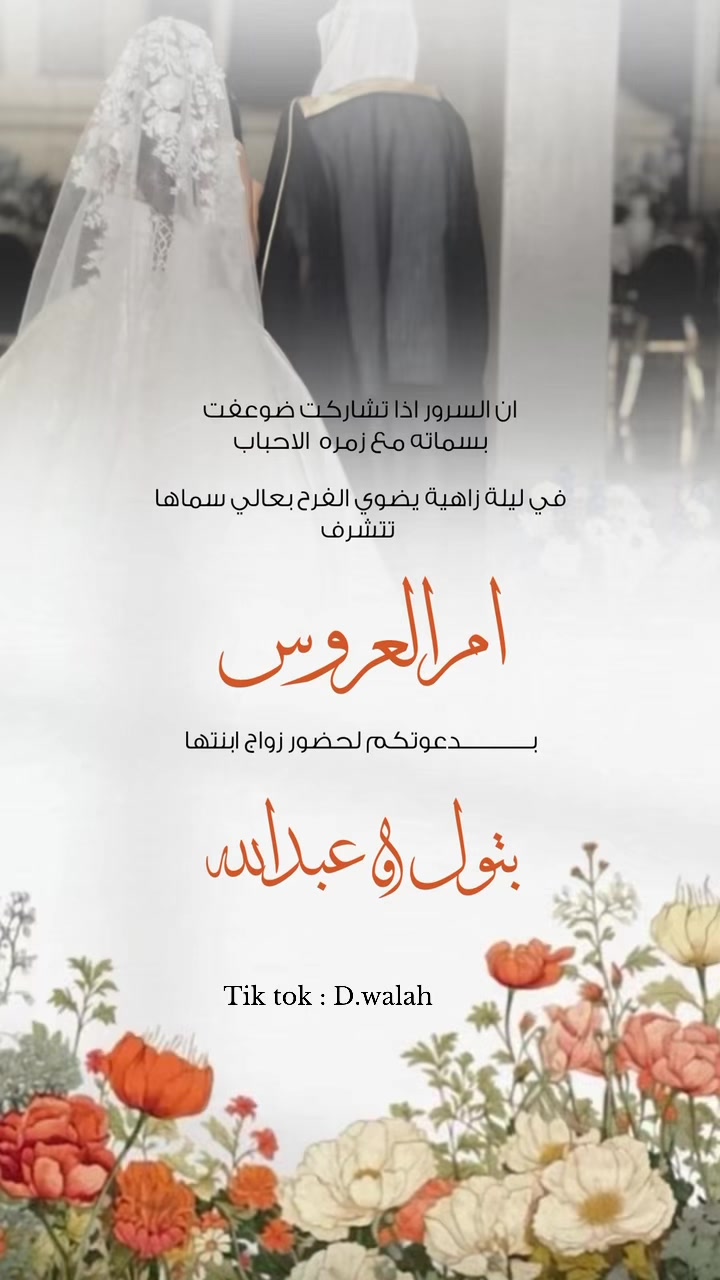 @وله | walah دعوات إلكترونية❣️.