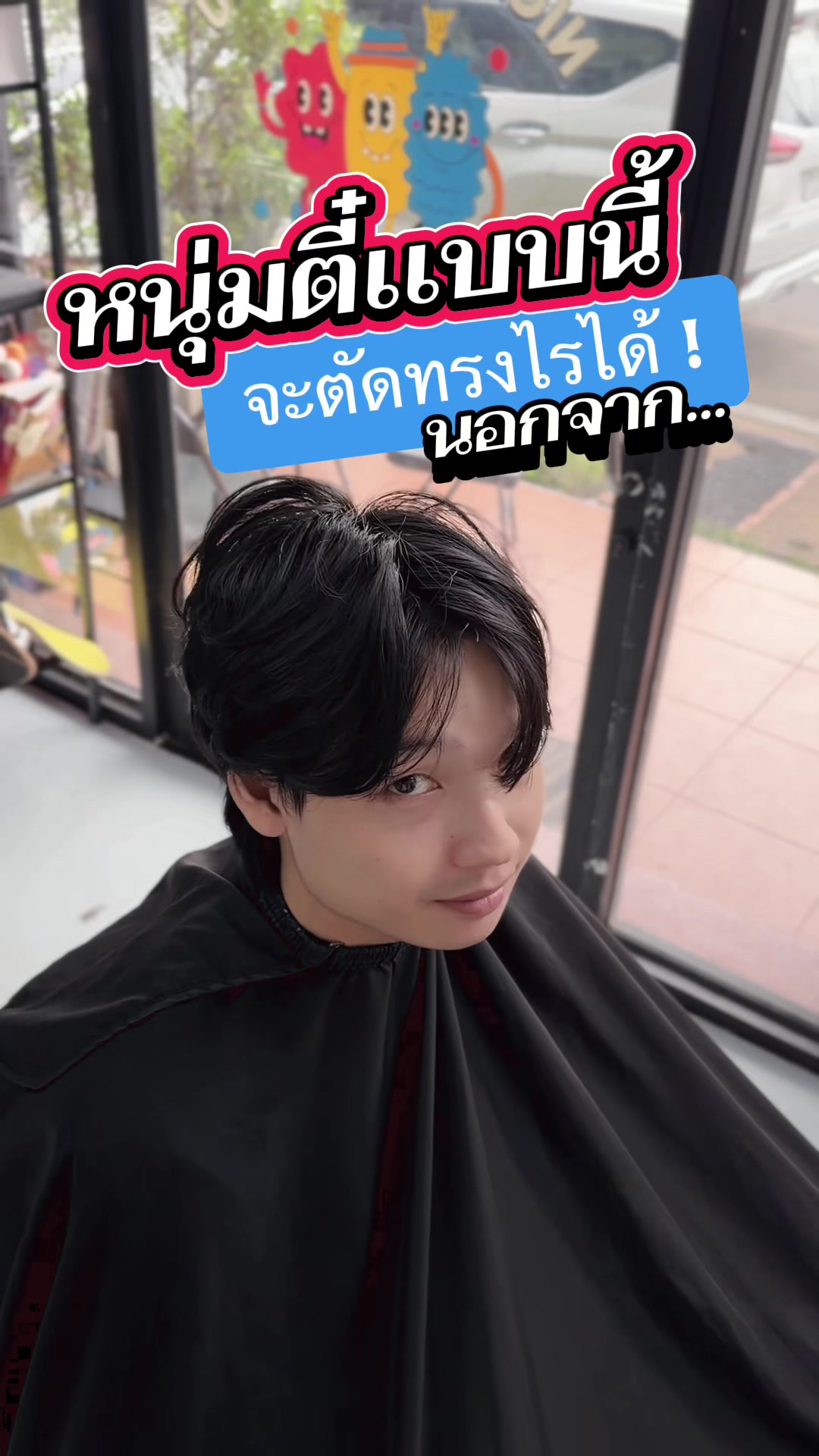 @cutdoit ตัดผมชายอุบล