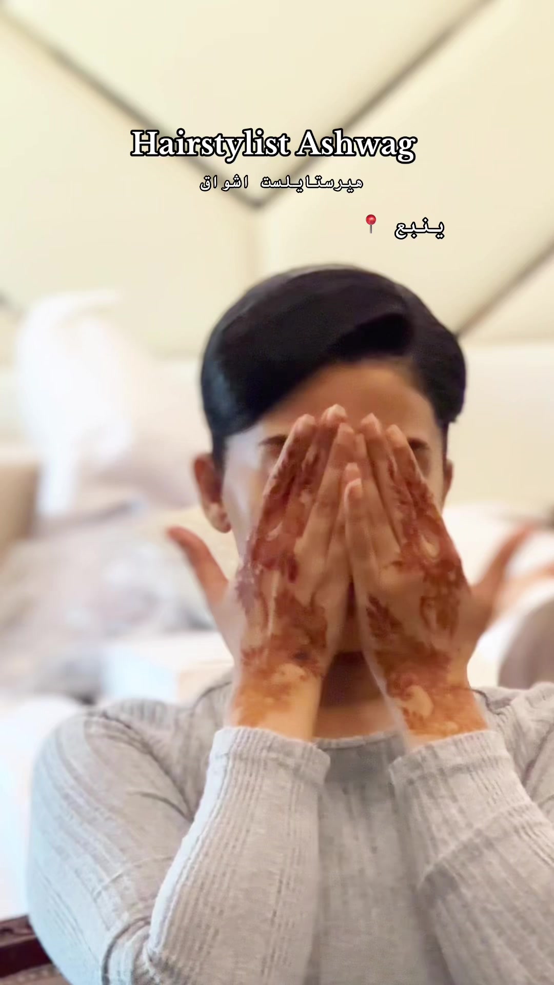 @هيرستايلست أشواق | ينبع 📍