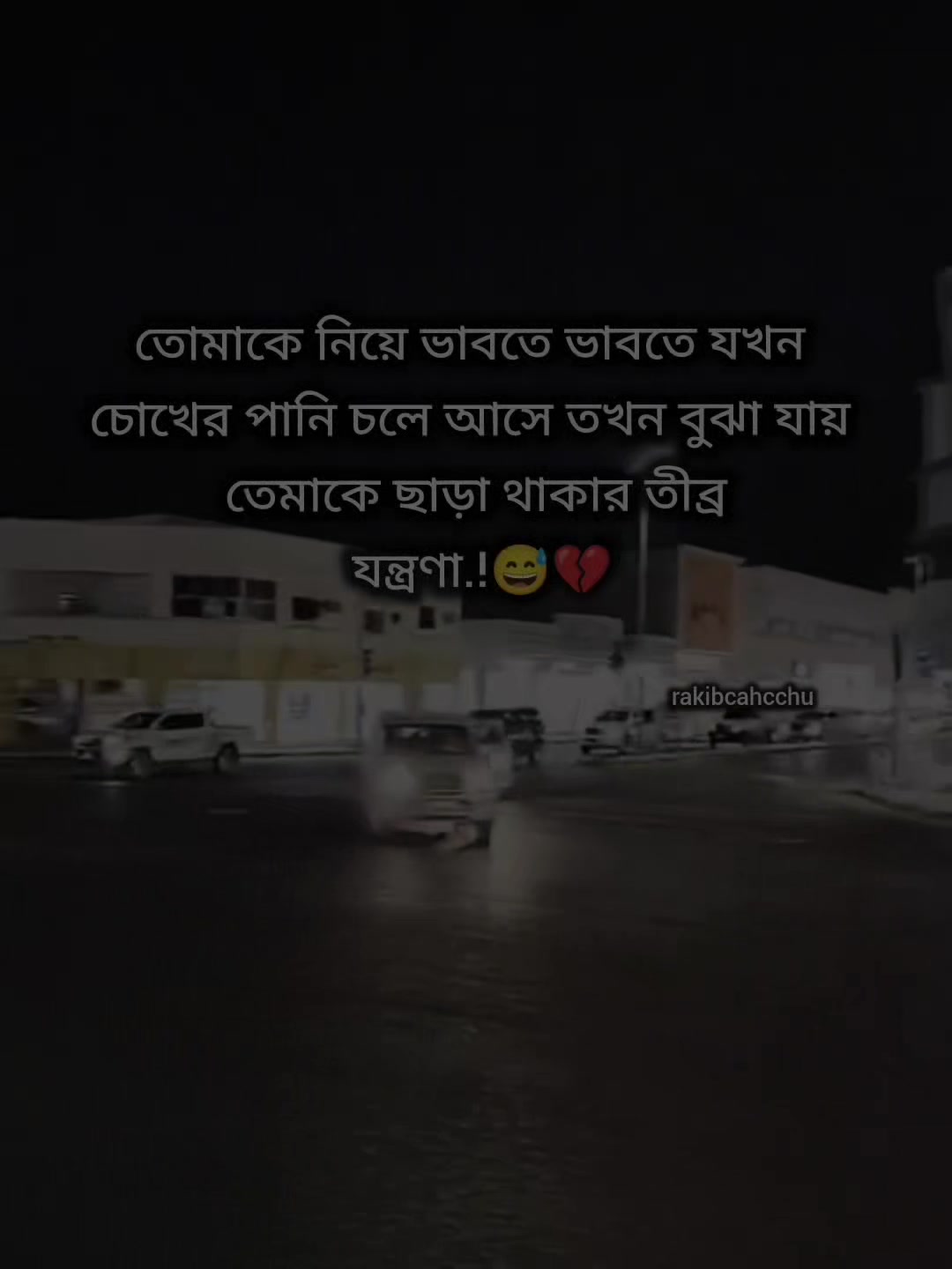 @❤️🩹!!রাকিব"চাচ্চু!!💙