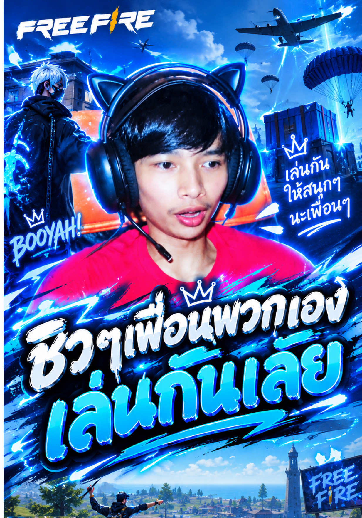 @เพจ มหาเทพวาฬ (ตัวจริงนะค้าบ)