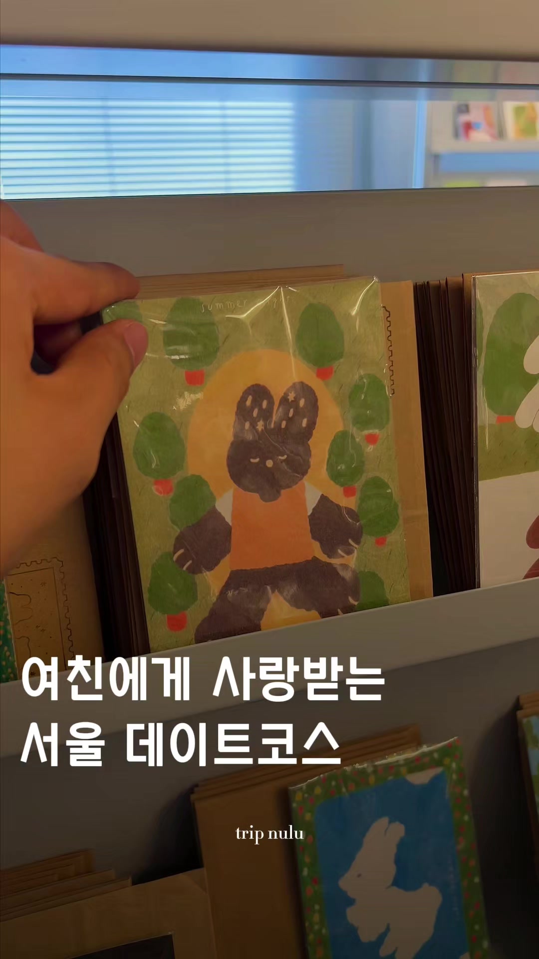 @여행 떠나는 눌루 Trip nulu
