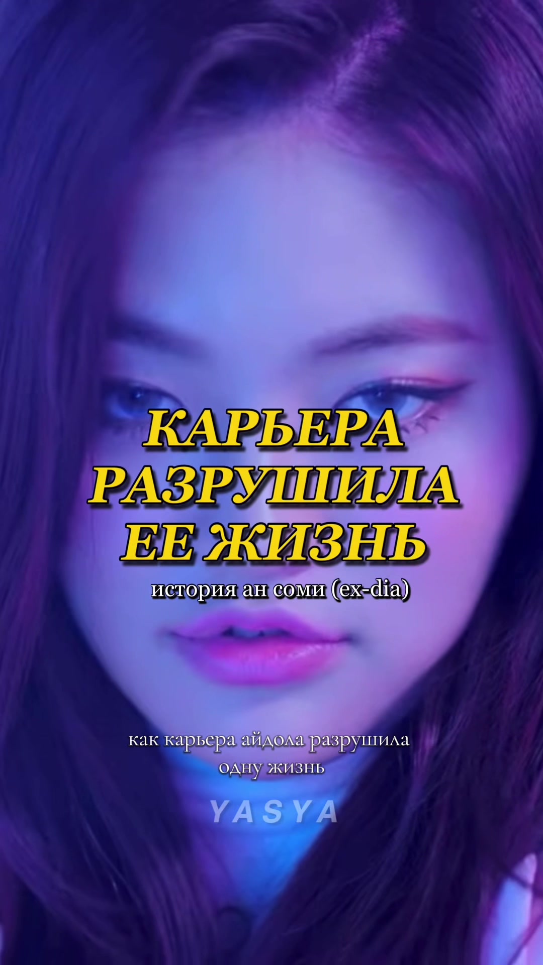 @тгк: а яся нугу?