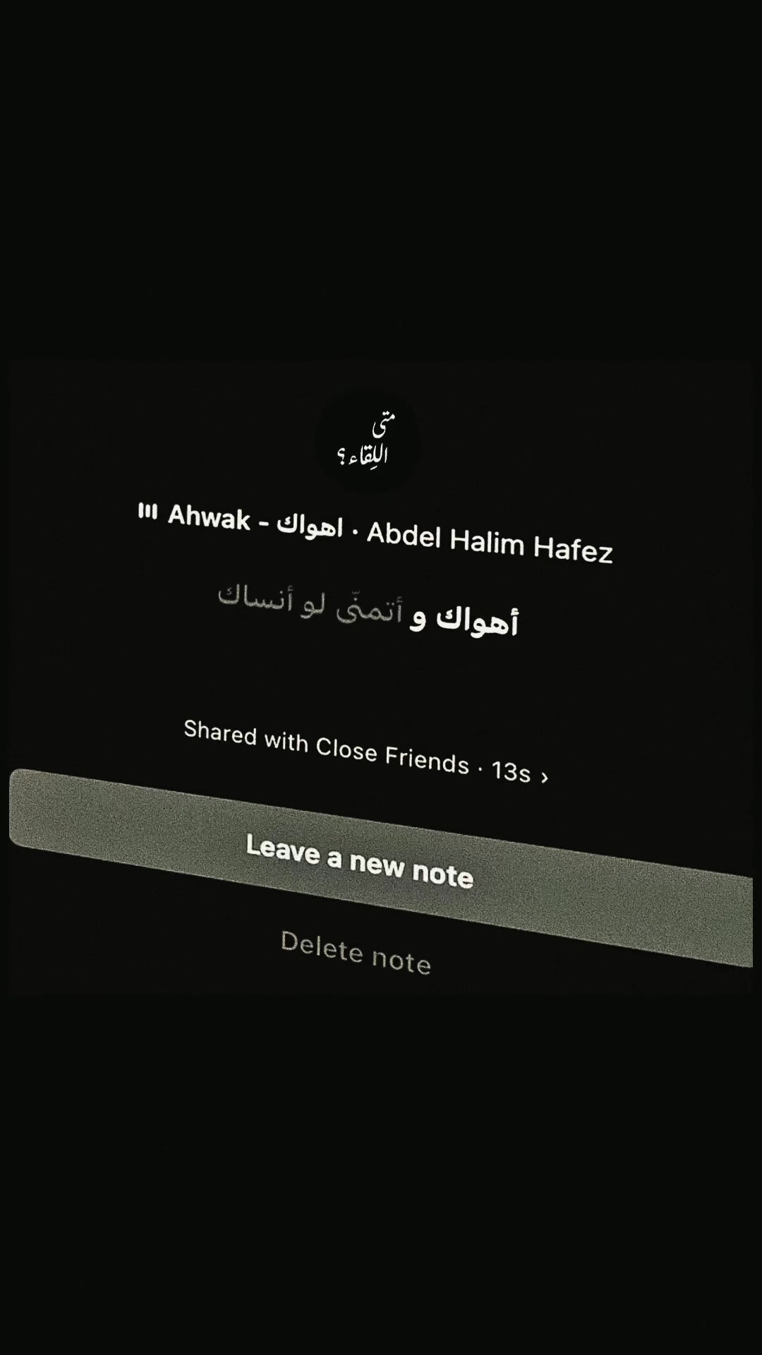 @متى اللِقاء؟