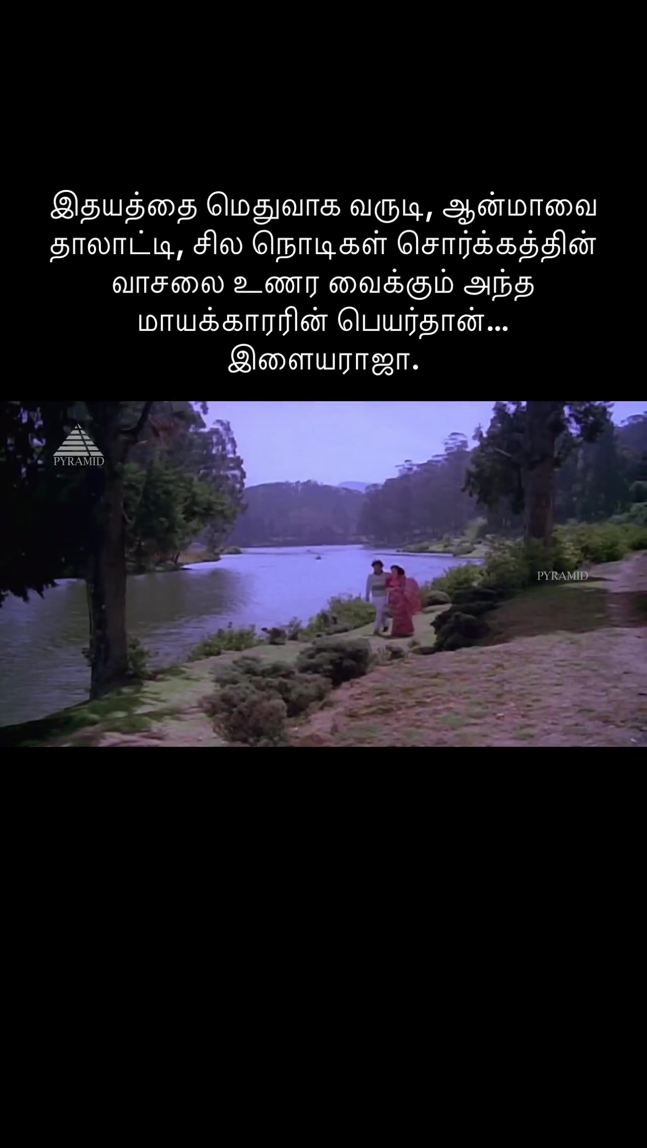 @இசைஞானி இளையராஜா ரசிகன்