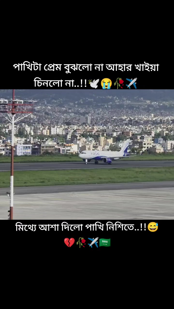 @💔✈️অপেক্ষা✈️😅