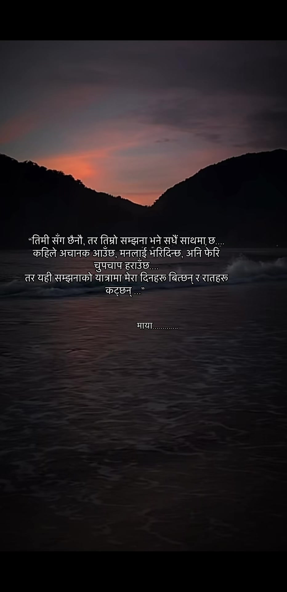 @माया&hellip;&hellip;..