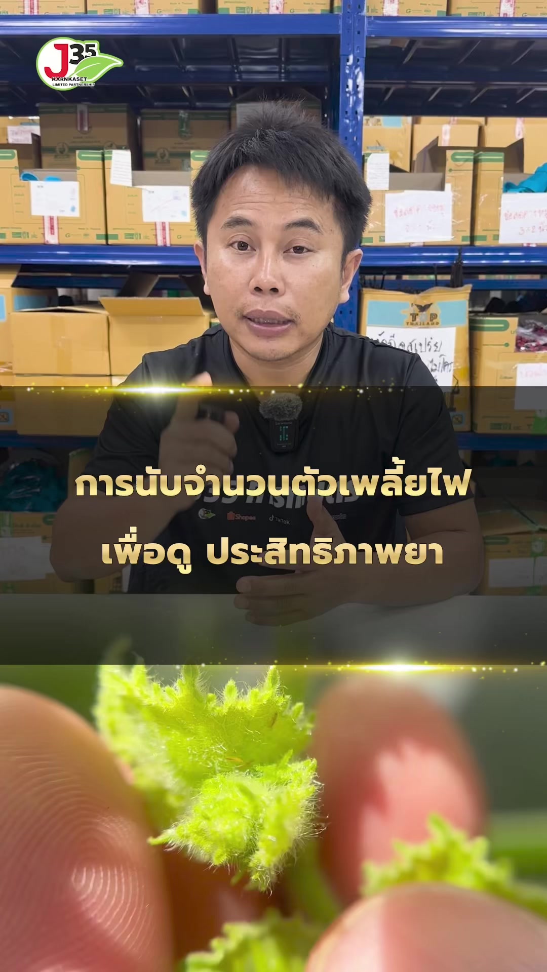 @โจ้ J35