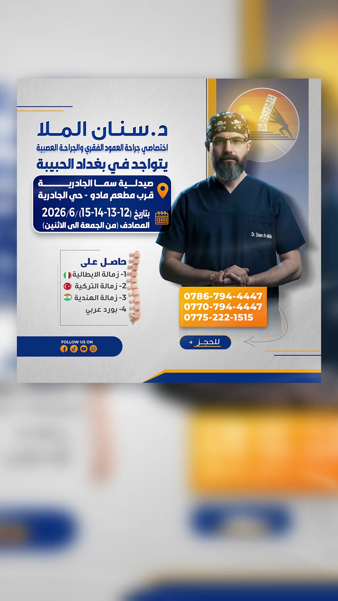 @د سنان الملا