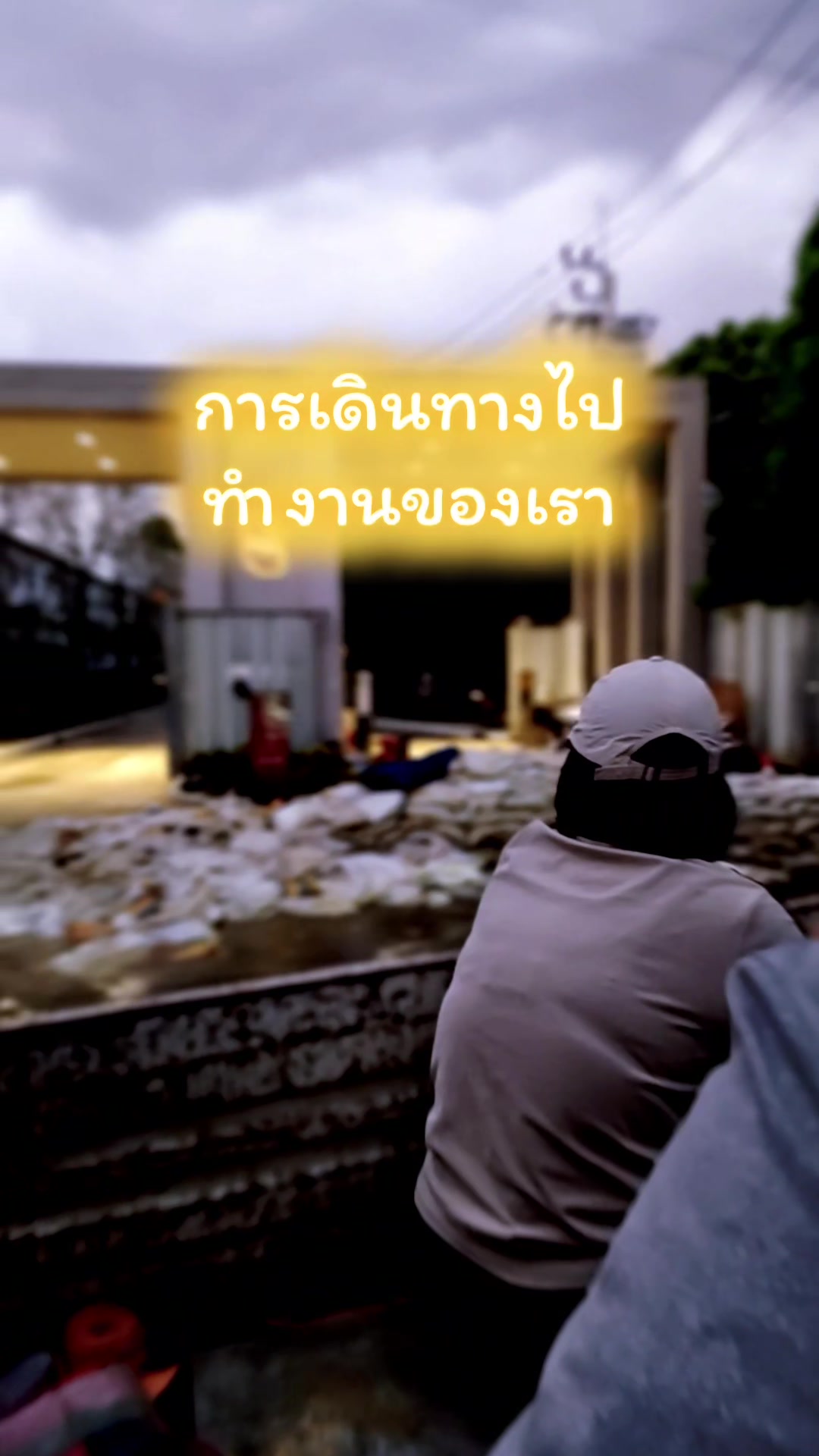@🚗💨ไปเที่ยวกันไหม