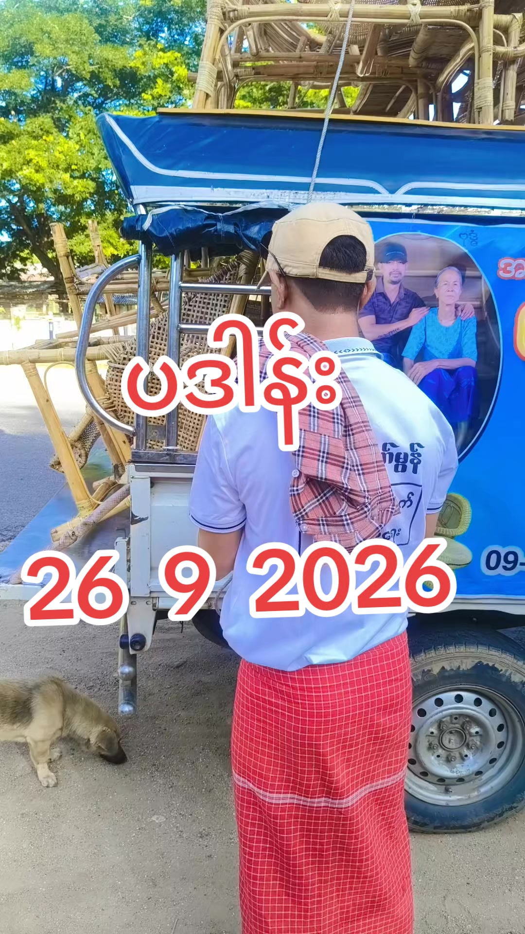 @အညာသားအောင်စိုး