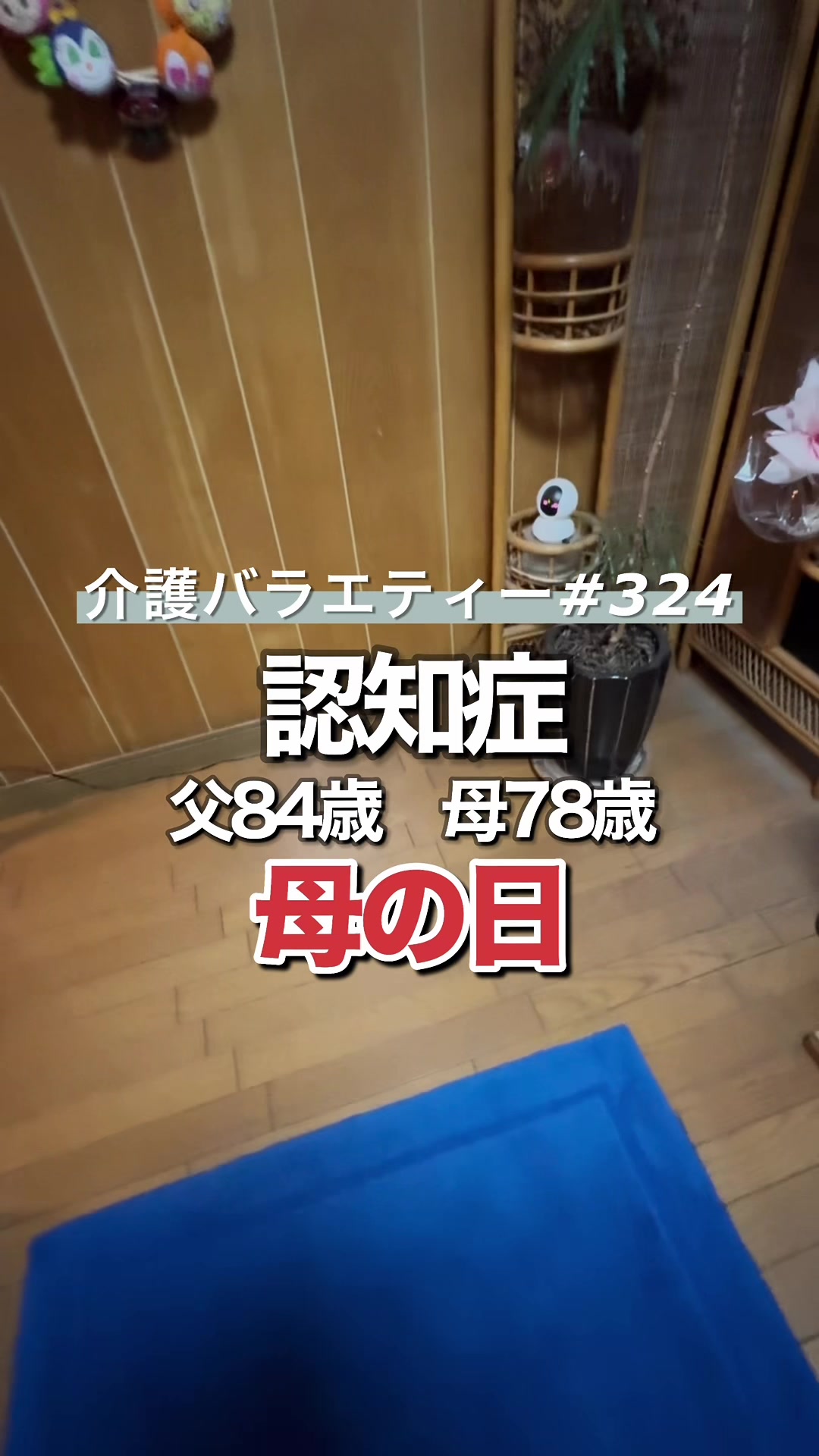 @介護バラエティー