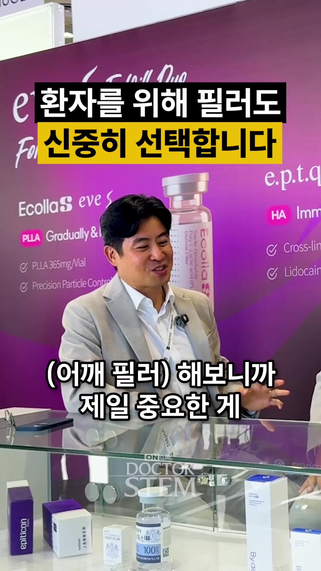 @닥터 스템 오승민 | 오앤의원 대표원장