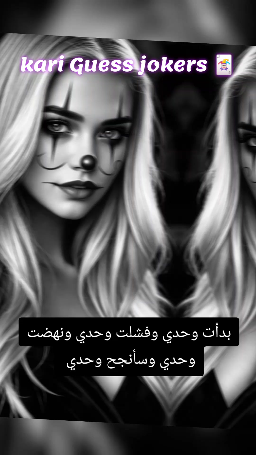 @kari💫Guess💫joker