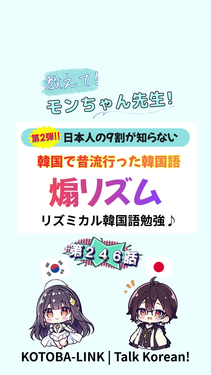 @モンちゃん@韓国語勉強のプロ