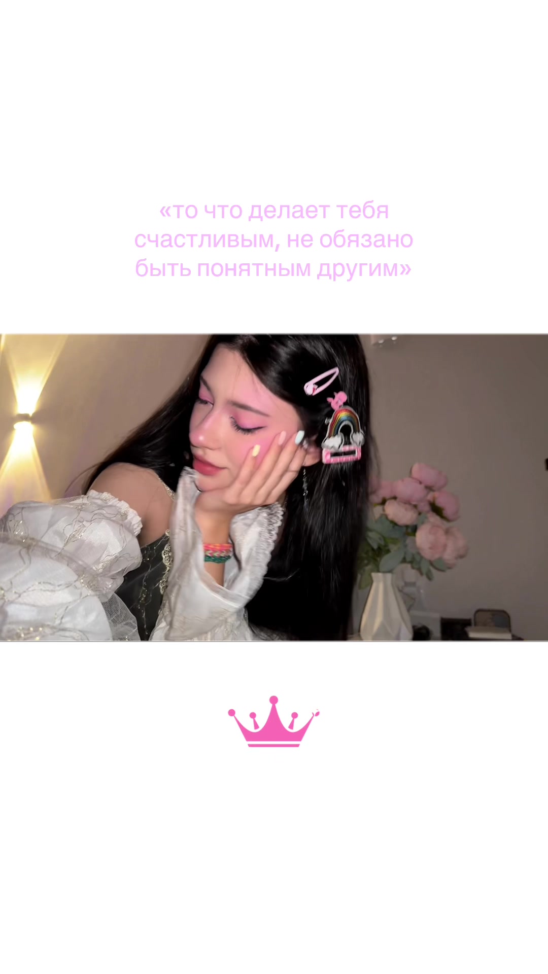 @тгк: DestinyBae