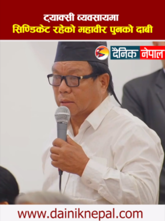@दैनिक नेपाल