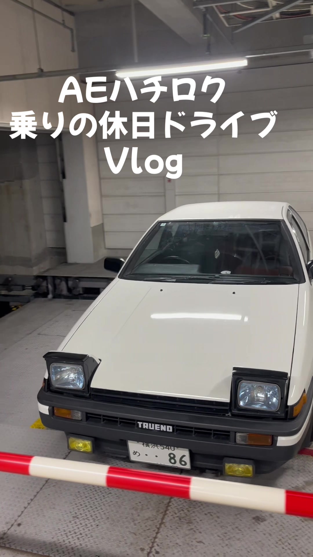 @〜はちすぺ〜 AE86 SPL🐼🐼🚔🚔