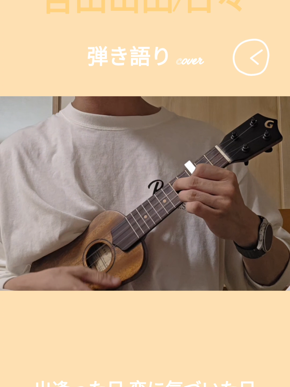 @Rito｜ウクレレとギター弾き語り