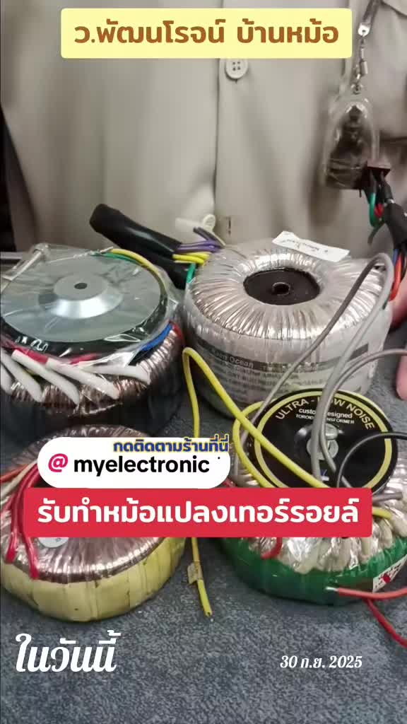 @บ้านหม้อ อิเล็กทรอนิกส์