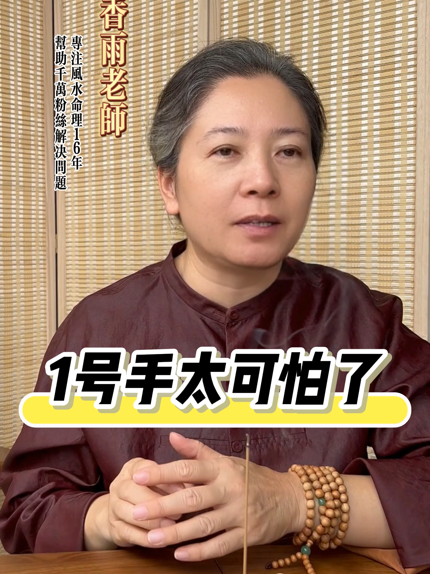 @开运命理 香雨老师