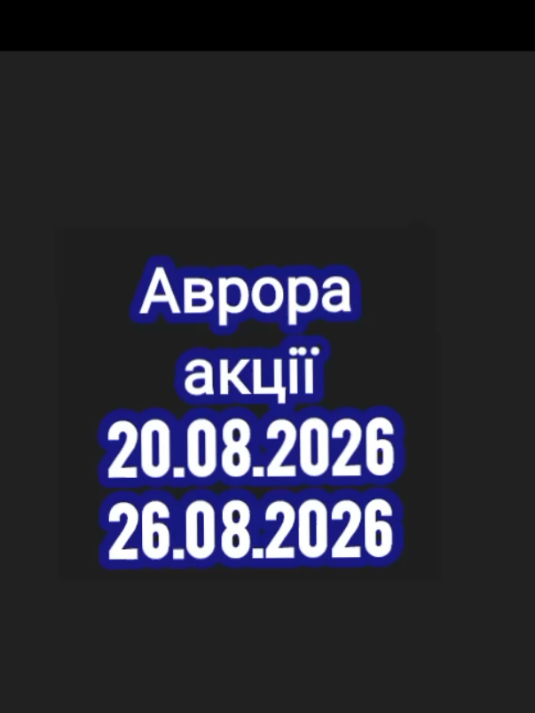 @🤍Po_akcii🤍