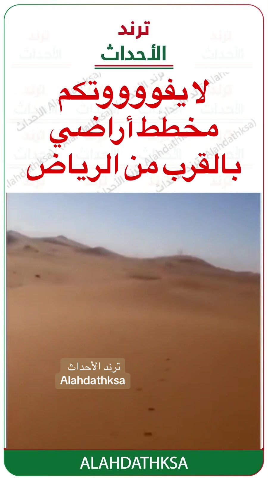 @ترند الأحداث
