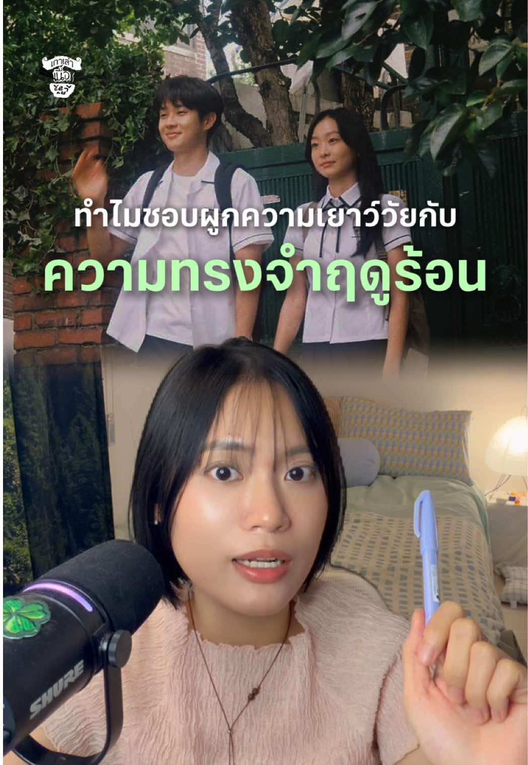 @ยีนส์ Ujean | เกาเล่าเนื้อ