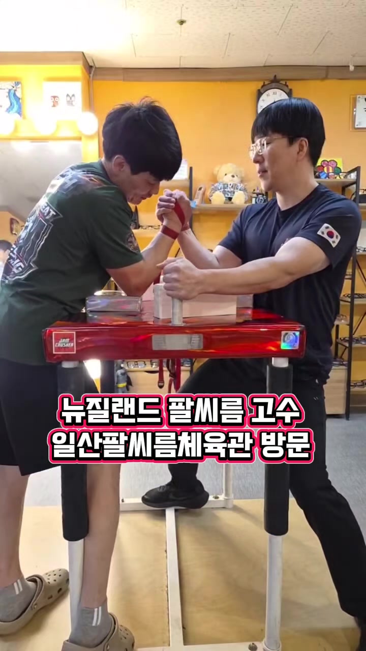 @팔씨름왕