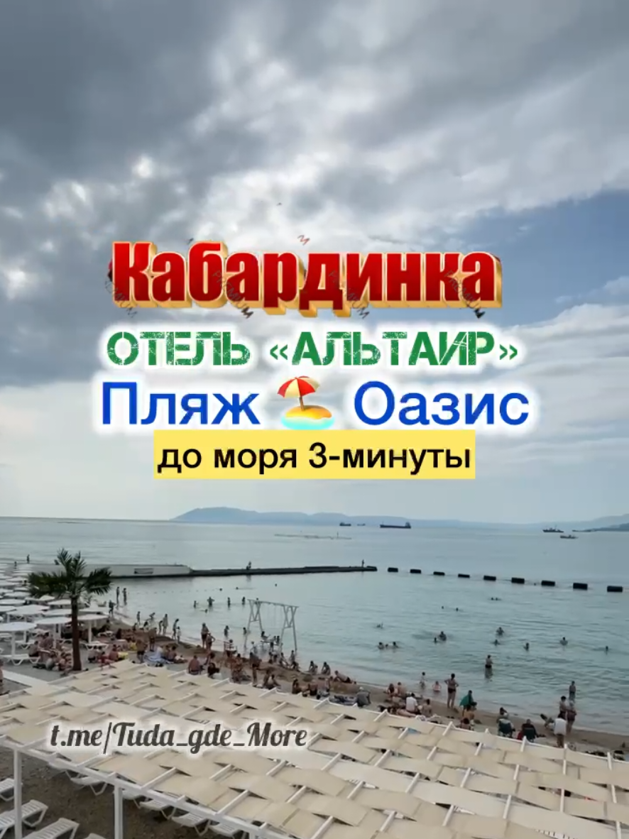 @Туда где море
