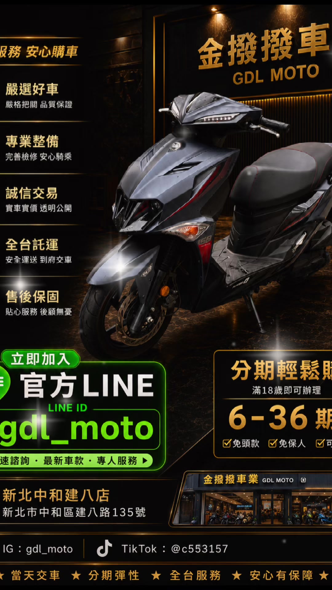 @金撥撥車業 二手 中古機車買賣 精品改裝車