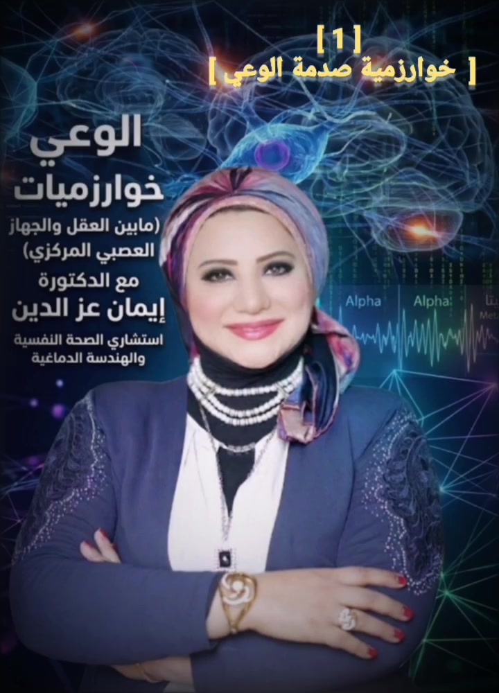 @د.ايمان عزالدين