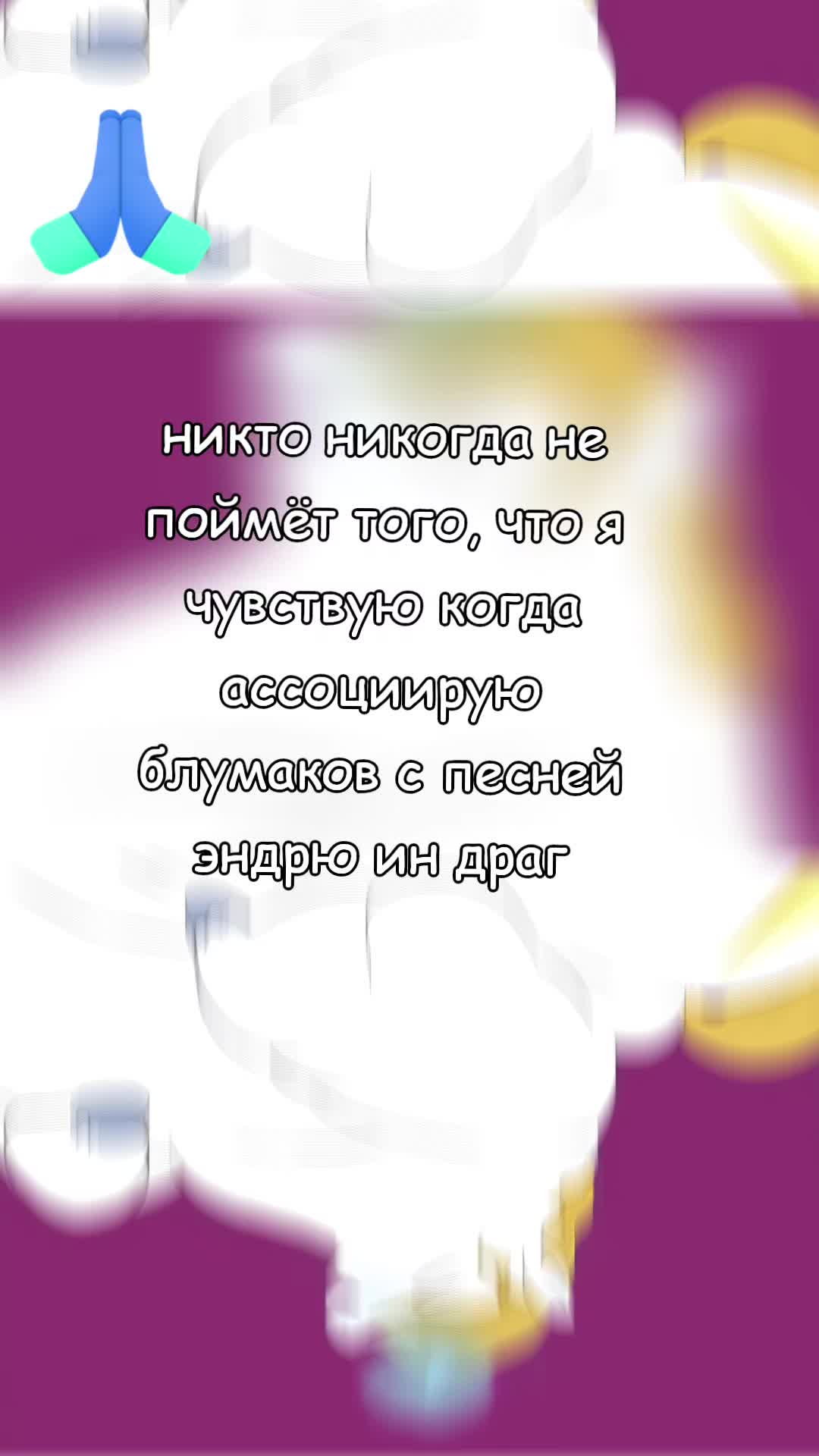 @скои😧 фанат блумаков🐌🐌🐌