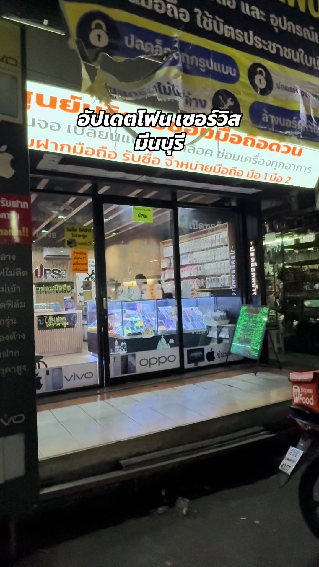 @อัปเดตโฟนเซอร์วิส มีนบุรี