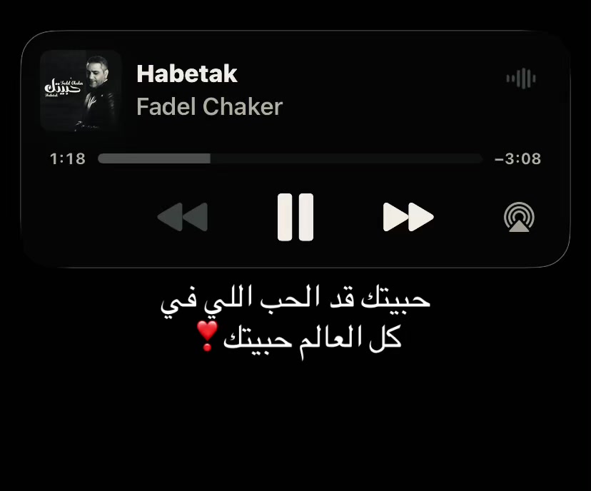 @هسمعك الحته اللي بتفرحك!!