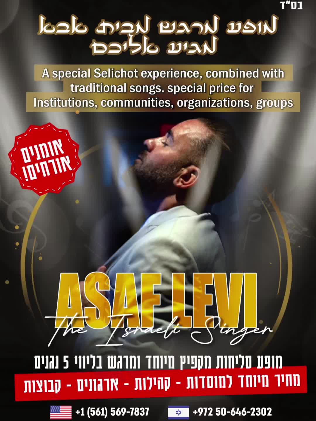 @asaflevimuzic