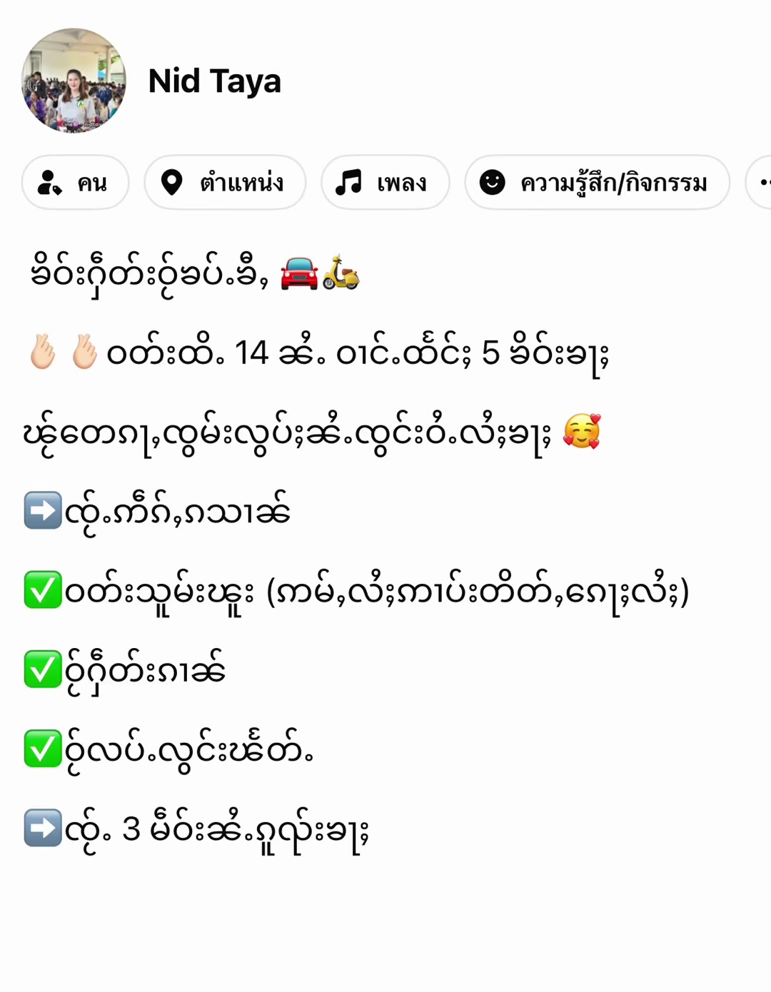 @Fb.Nid Taya (ၼိတ်း)