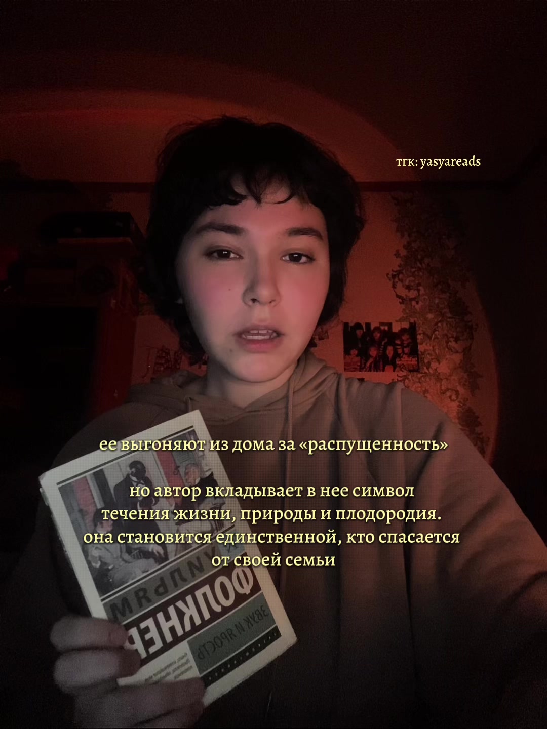 @яся что-то читает