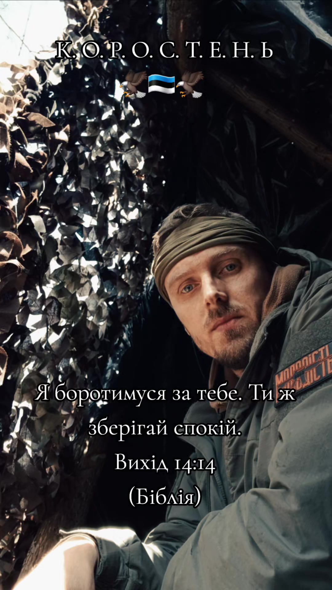 @К.О.Р.О.С.Т.Е.Н.Ь🦅🇪🇪🦅